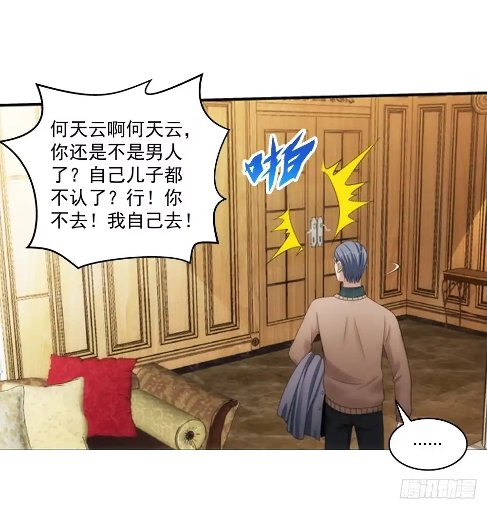 《霸道女总成长记》啊！被看光了！ 第15页