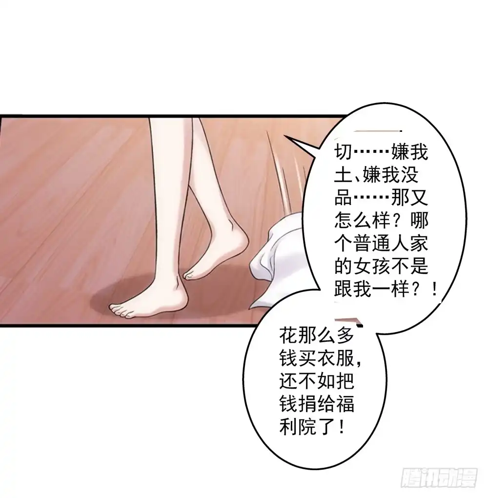 《霸道女总成长记》啊！被看光了！ 第22页