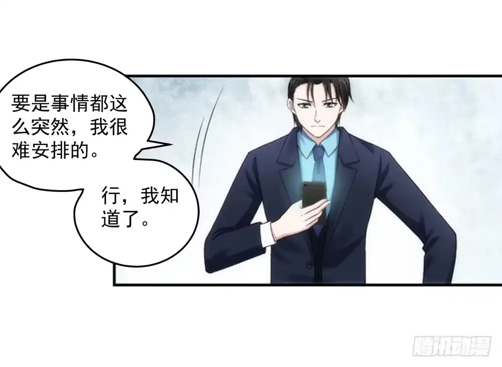 《霸道女总成长记》啊！被看光了！ 第17页