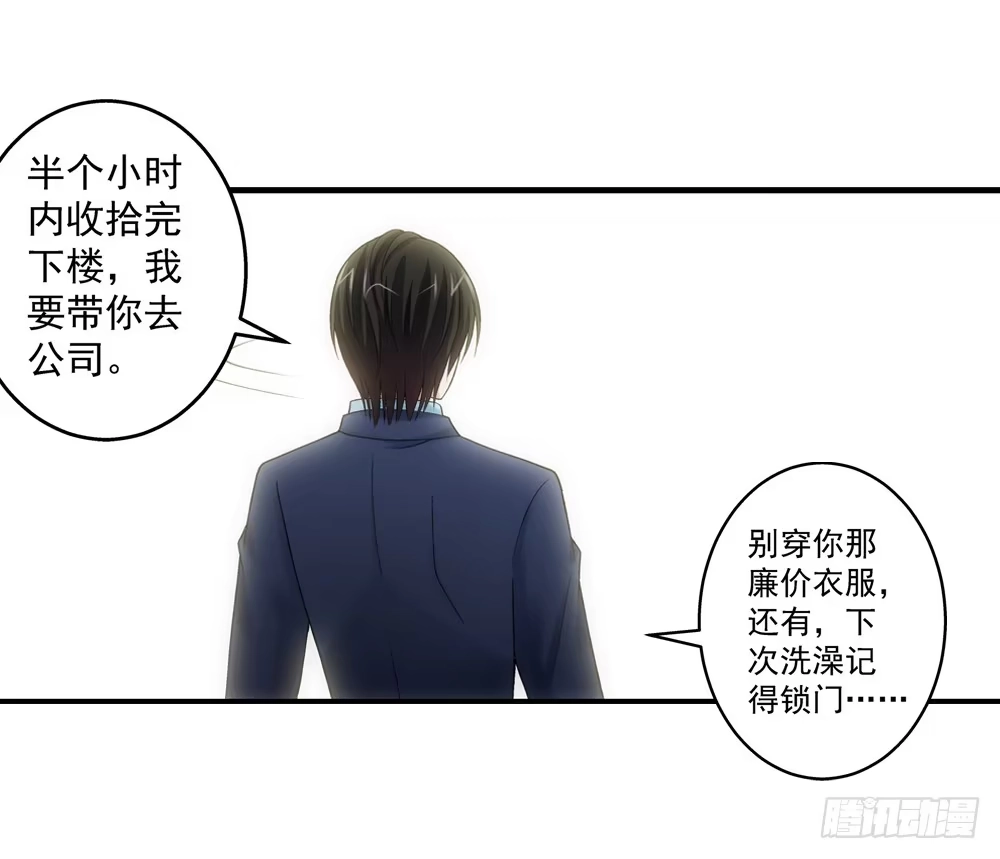 《霸道女总成长记》初次去公司 第2页