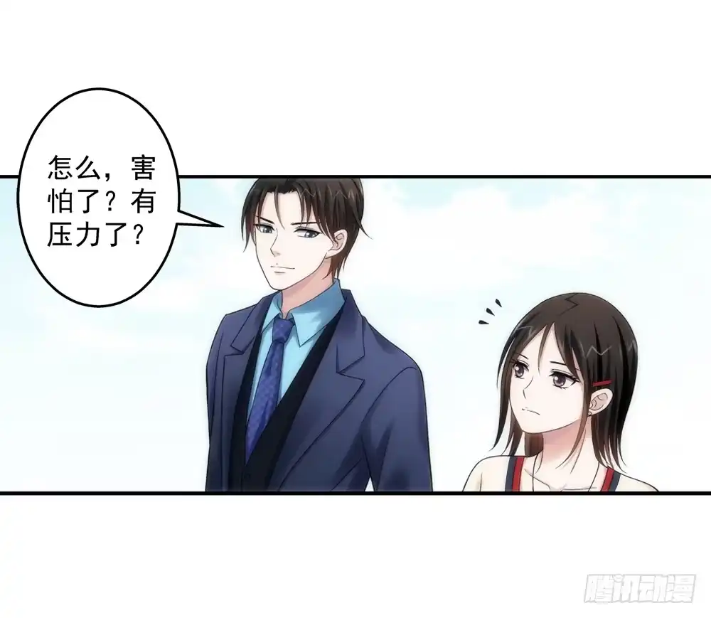 《霸道女总成长记》初次去公司 第18页