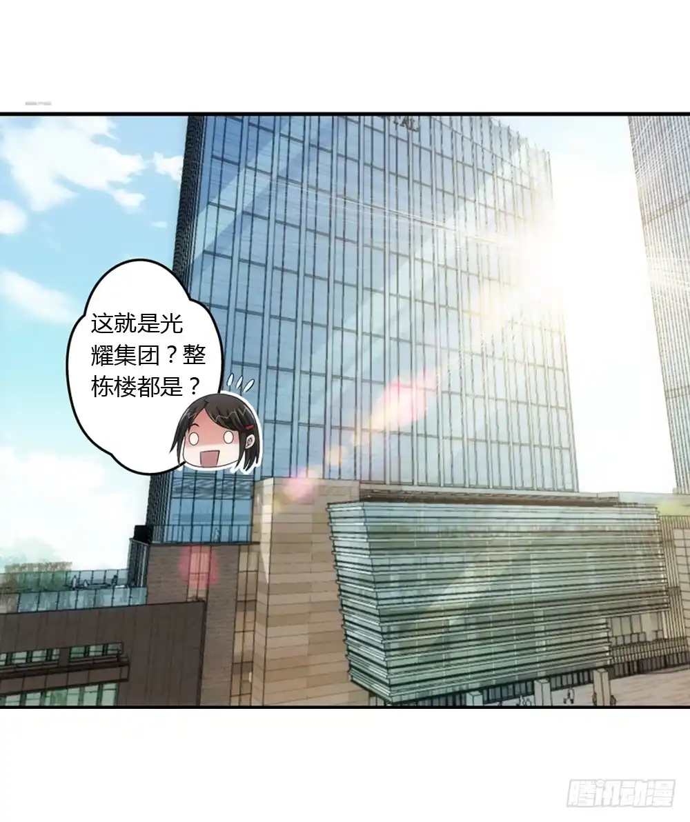 《霸道女总成长记》初次去公司 第17页