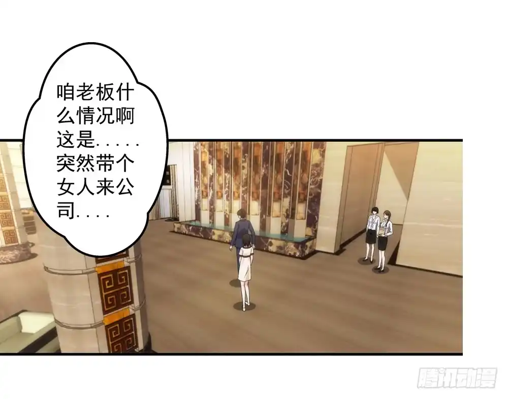 《霸道女总成长记》初次去公司 第22页