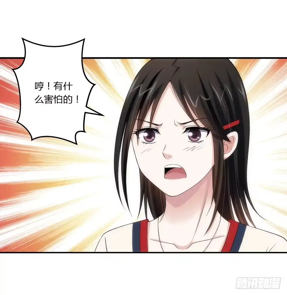 《霸道女总成长记》初次去公司 第20页