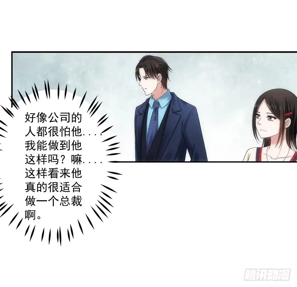 《霸道女总成长记》初次去公司 第27页