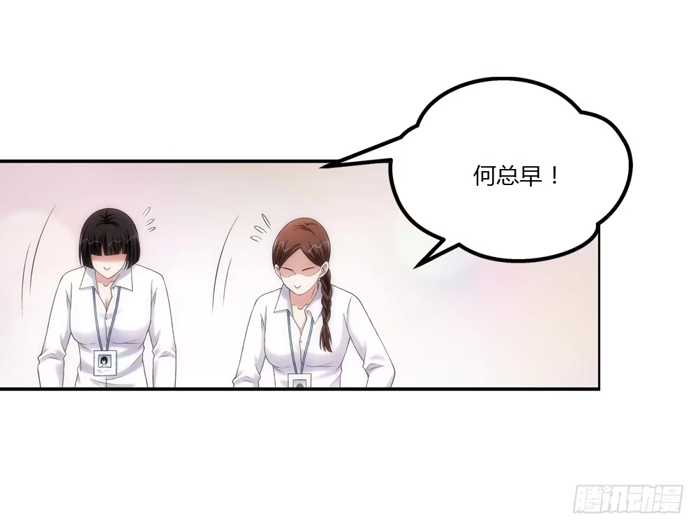 《霸道女总成长记》初次去公司 第25页