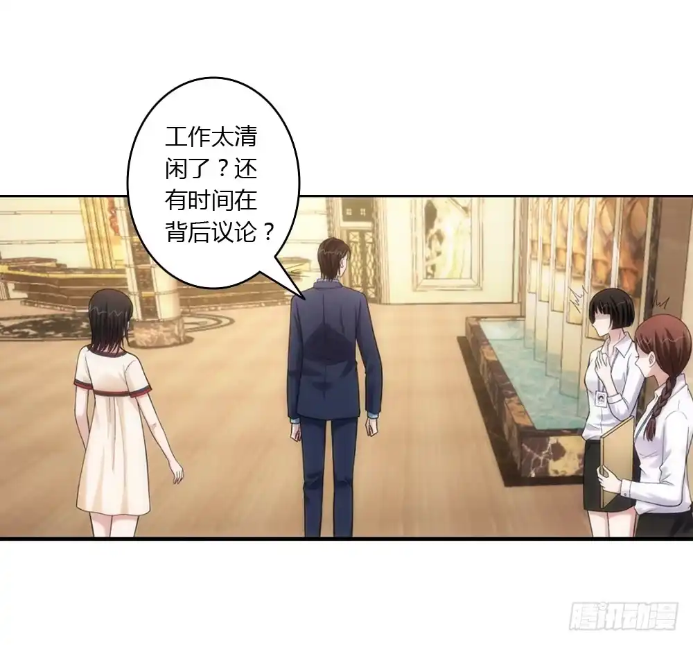 《霸道女总成长记》初次去公司 第24页
