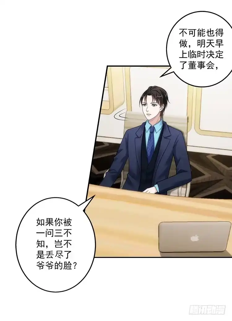 《霸道女总成长记》让人头疼的文件！ 第27页