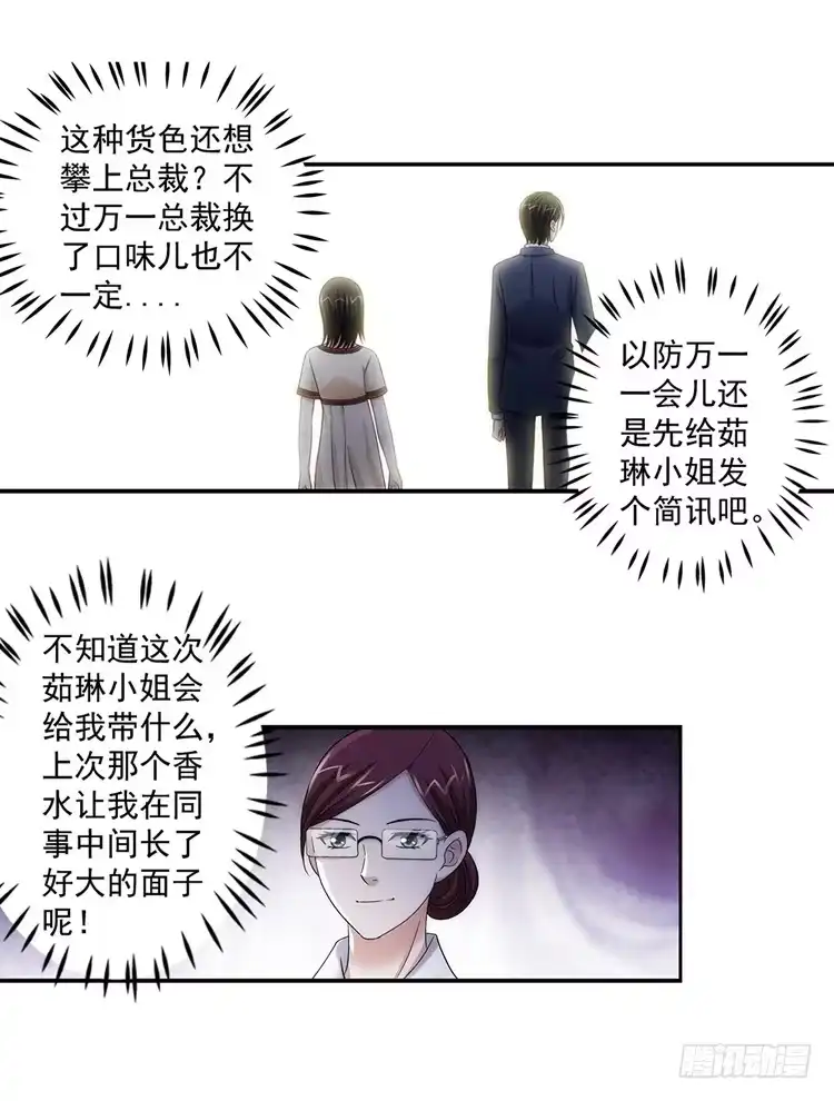 《霸道女总成长记》让人头疼的文件！ 第12页