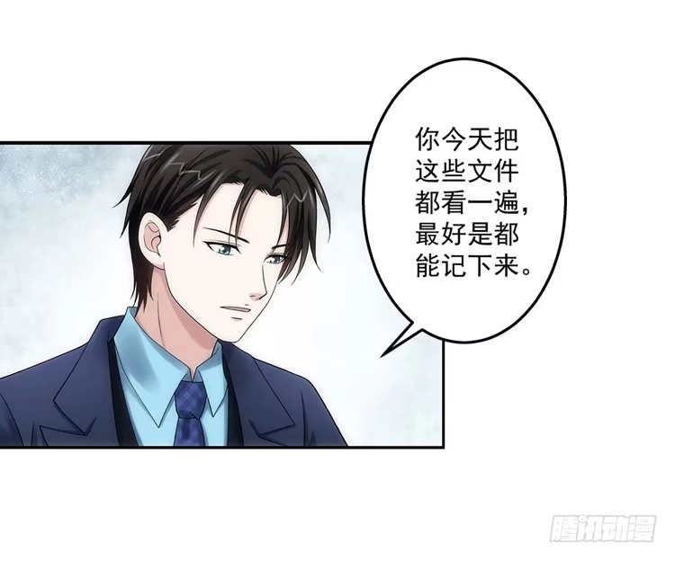 《霸道女总成长记》让人头疼的文件！ 第19页