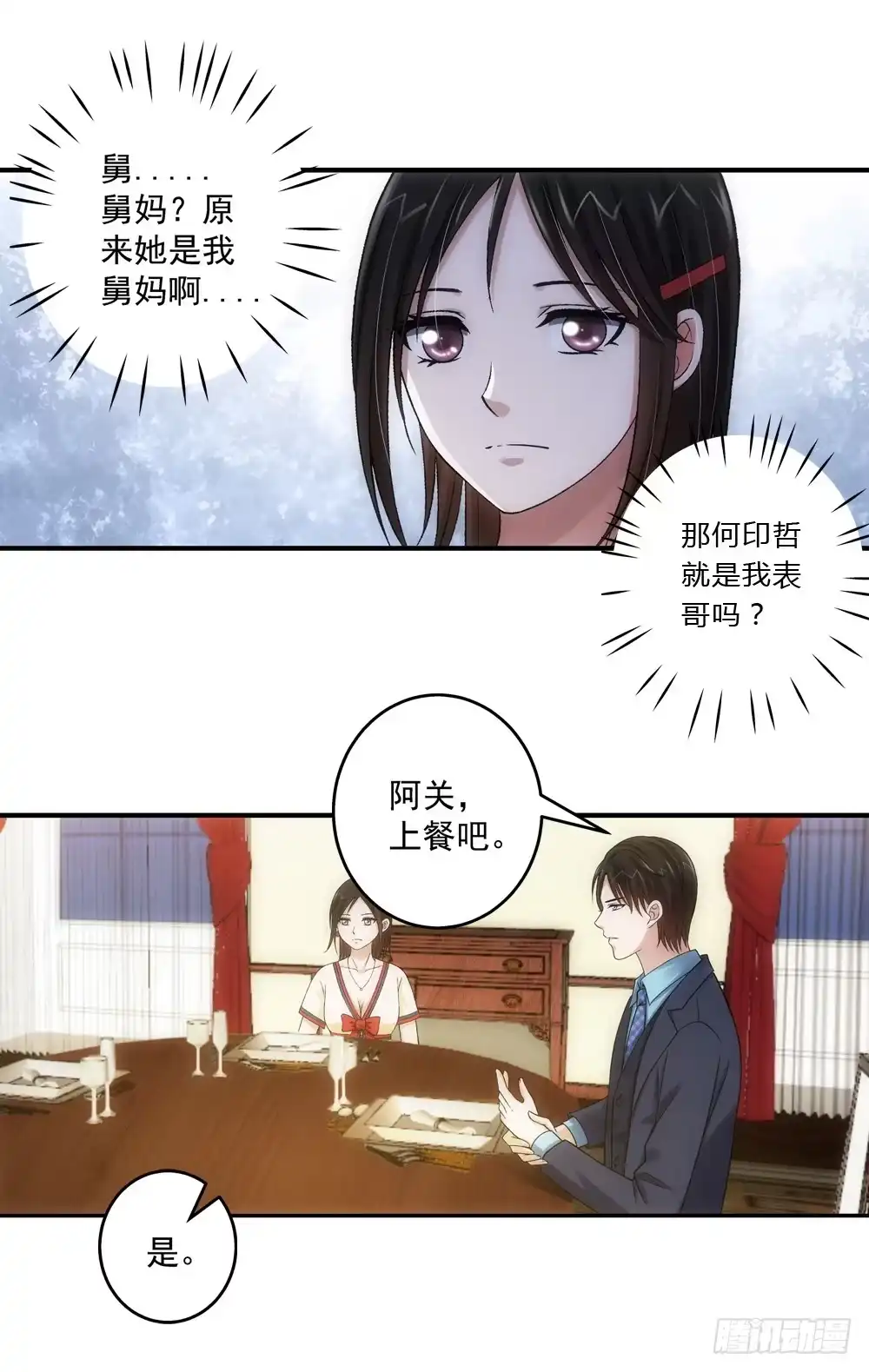 《霸道女总成长记》好感 第24页