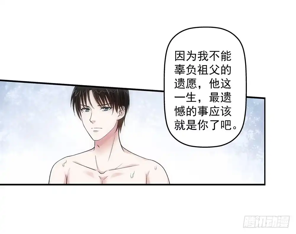 《霸道女总成长记》不死心的赵心怡 第30页