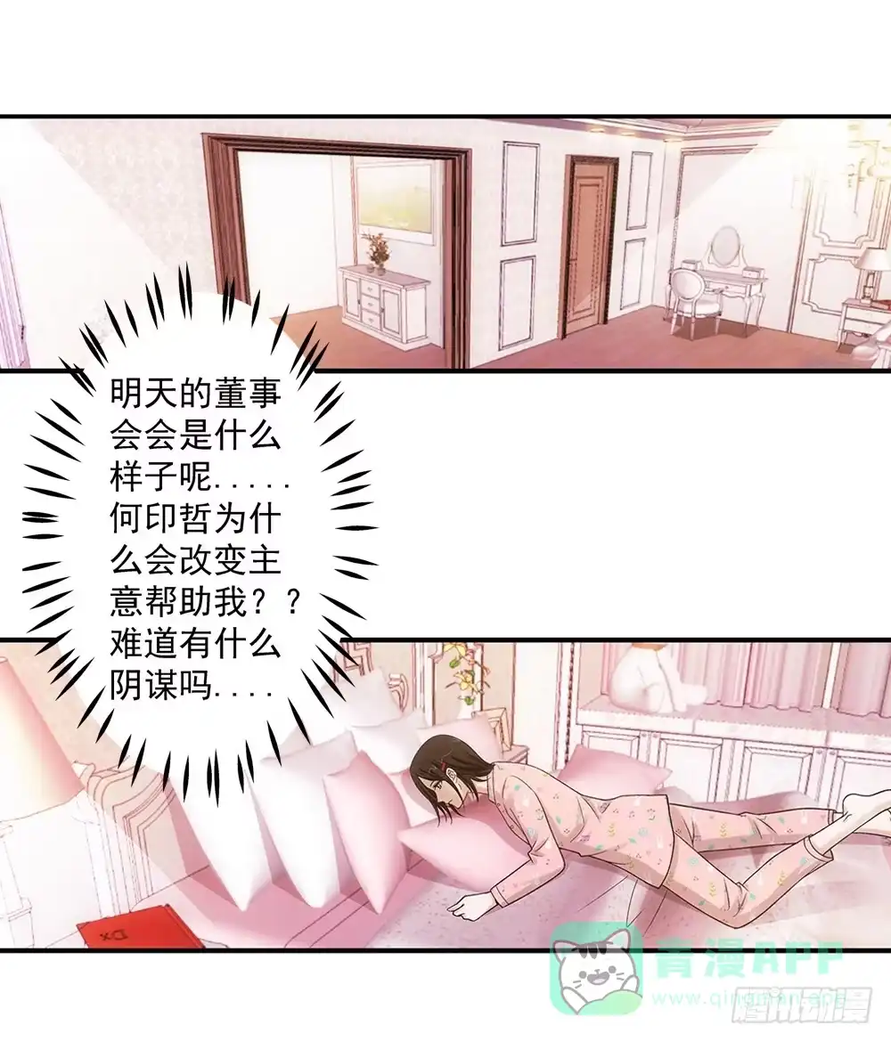 《霸道女总成长记》不死心的赵心怡 第36页
