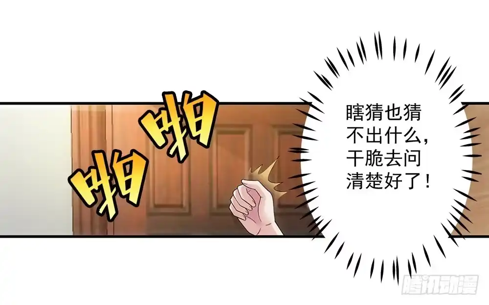 《霸道女总成长记》不死心的赵心怡 第25页
