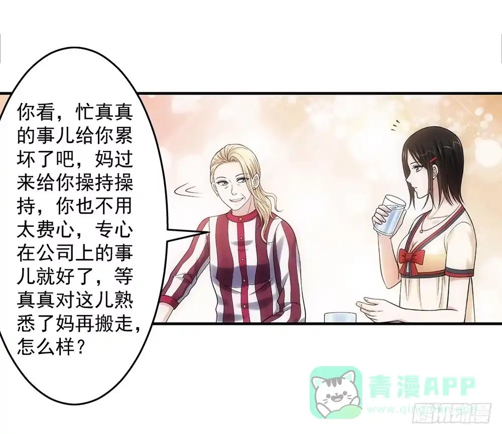 《霸道女总成长记》不死心的赵心怡 第11页
