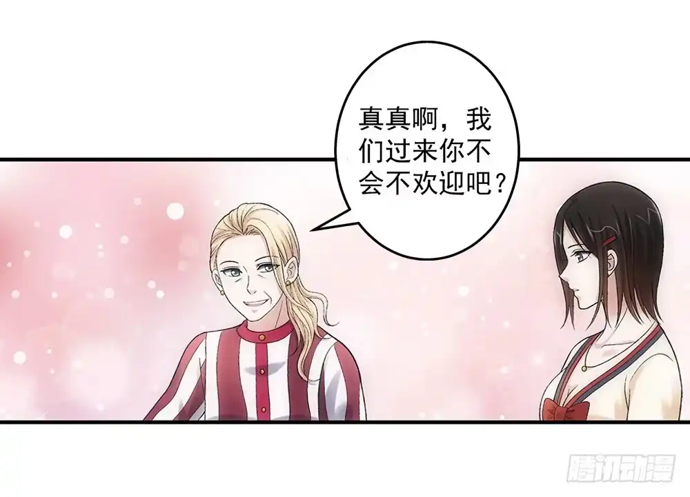 《霸道女总成长记》不死心的赵心怡 第15页