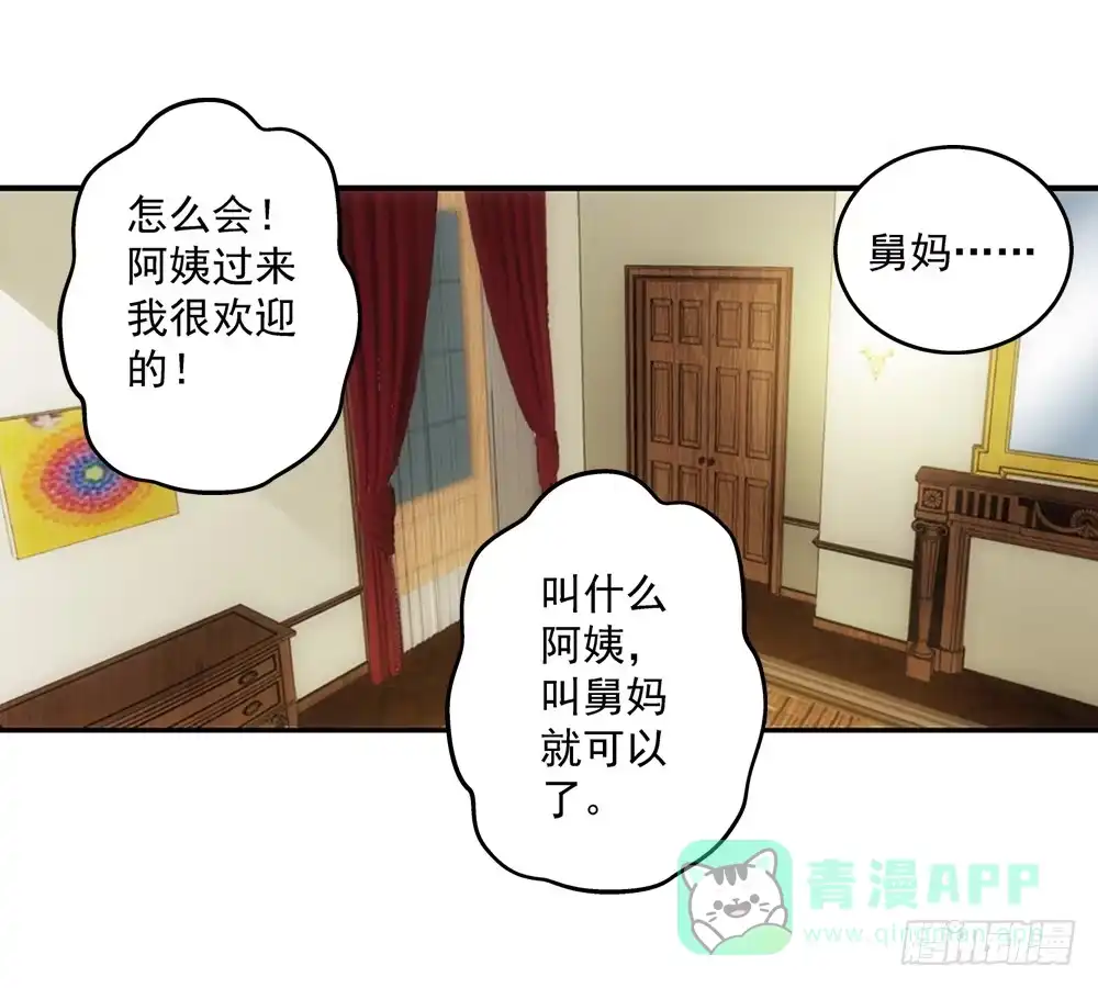 《霸道女总成长记》不死心的赵心怡 第16页
