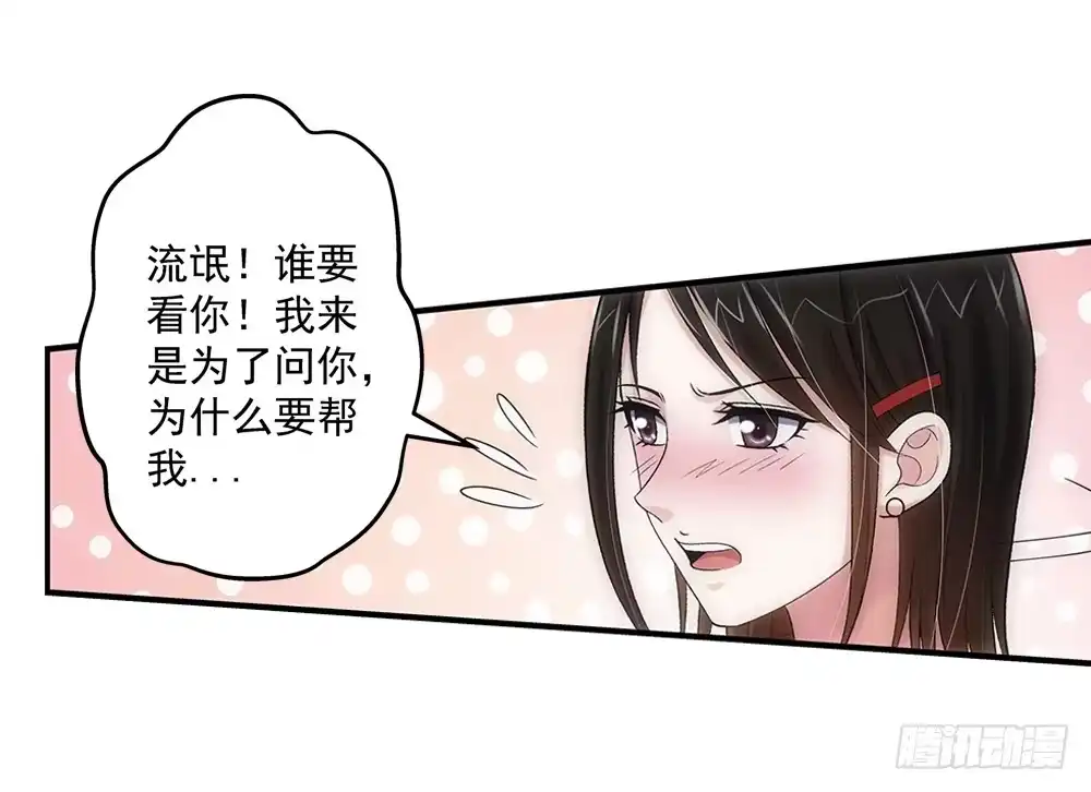 《霸道女总成长记》不死心的赵心怡 第29页