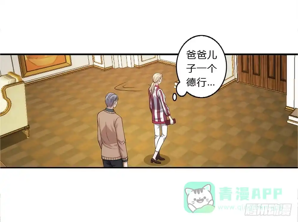 《霸道女总成长记》不死心的赵心怡 第21页