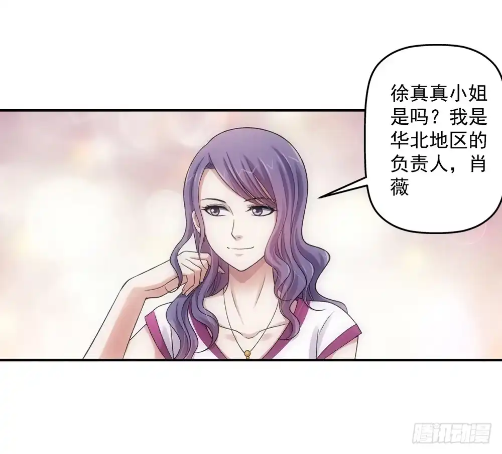 《霸道女总成长记》下马威 第29页