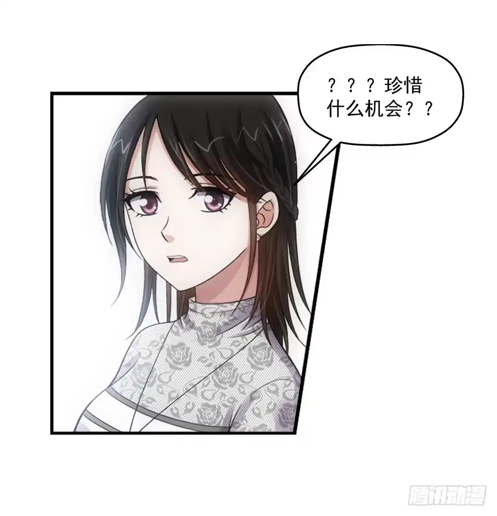 《霸道女总成长记》下马威 第19页