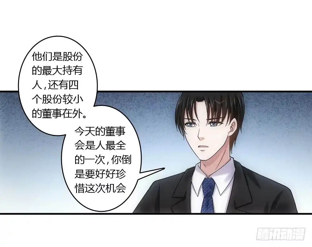 《霸道女总成长记》下马威 第18页