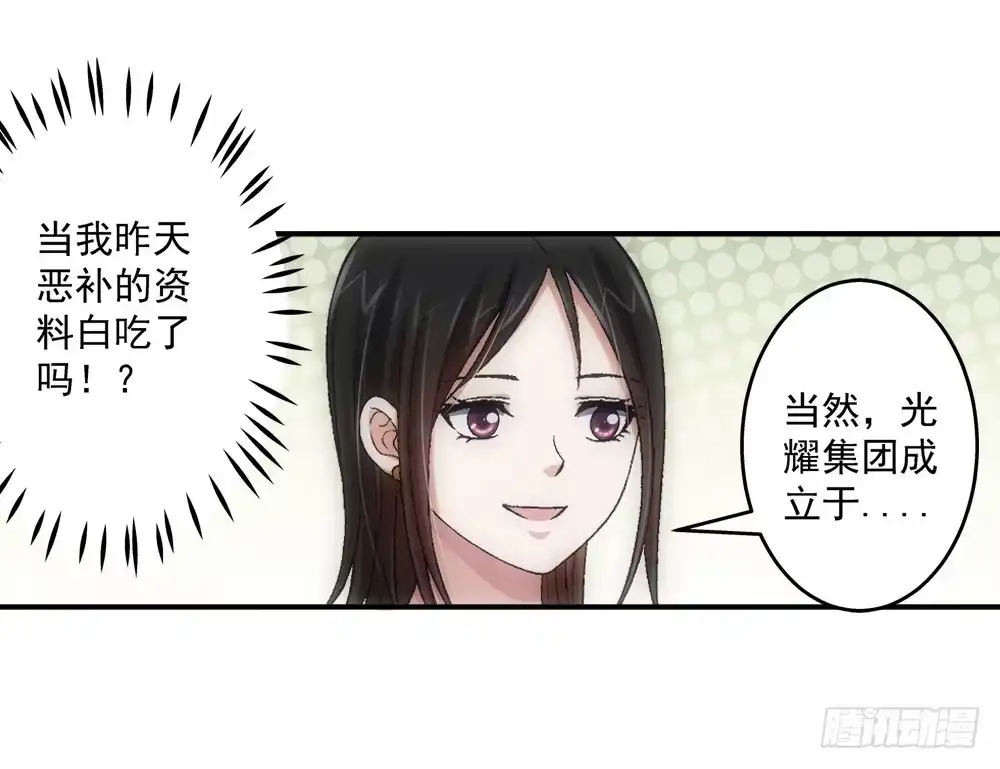 《霸道女总成长记》下马威 第37页