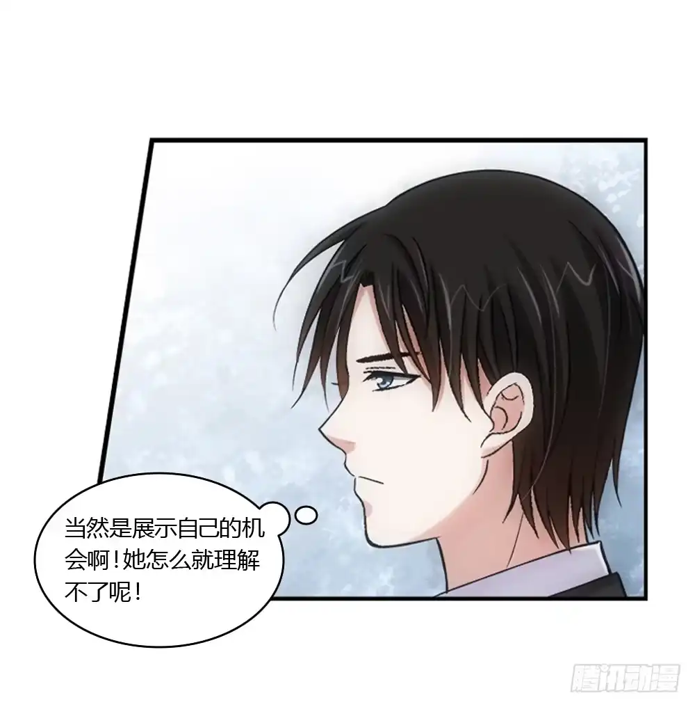 《霸道女总成长记》下马威 第20页