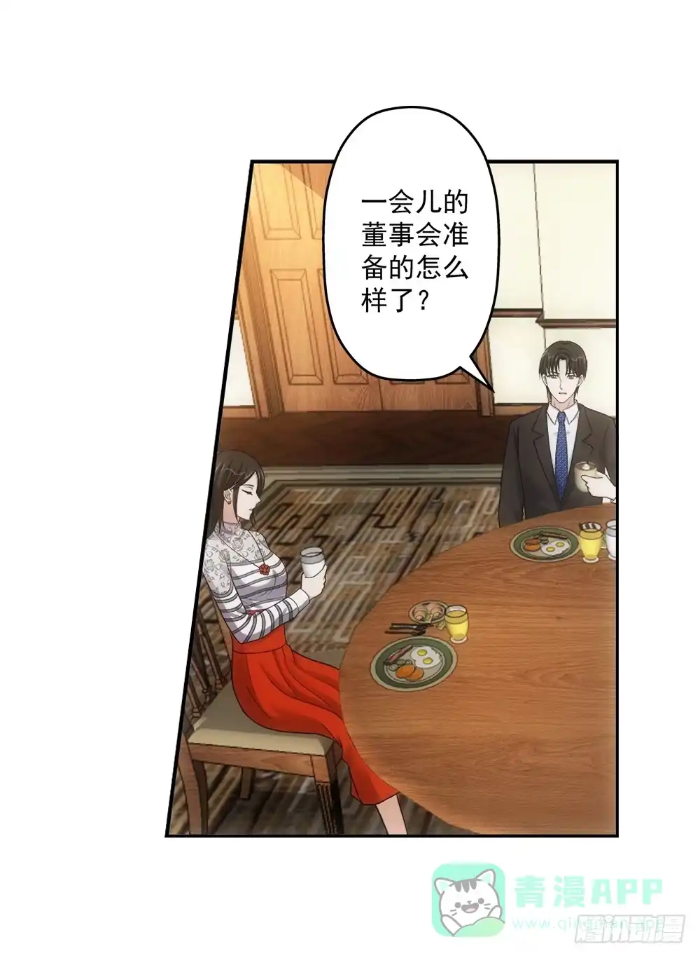 《霸道女总成长记》下马威 第11页