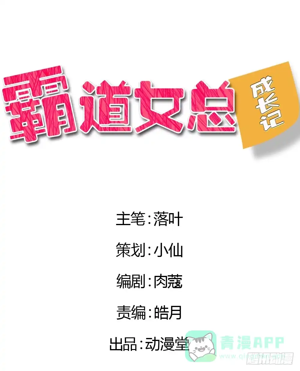 《霸道女总成长记》只因爱上你 第1页