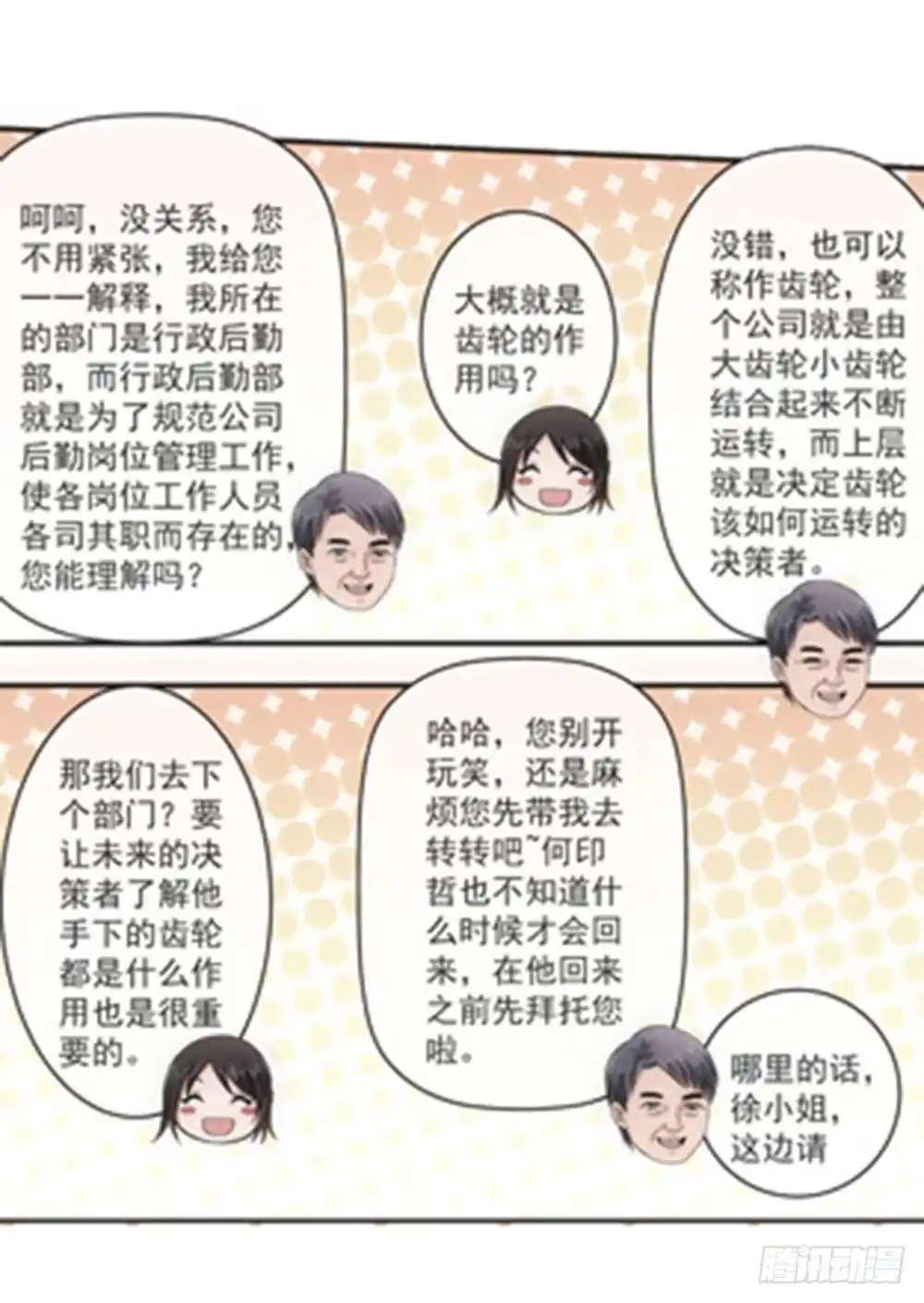 《霸道女总成长记》顺利过关？ 第27页