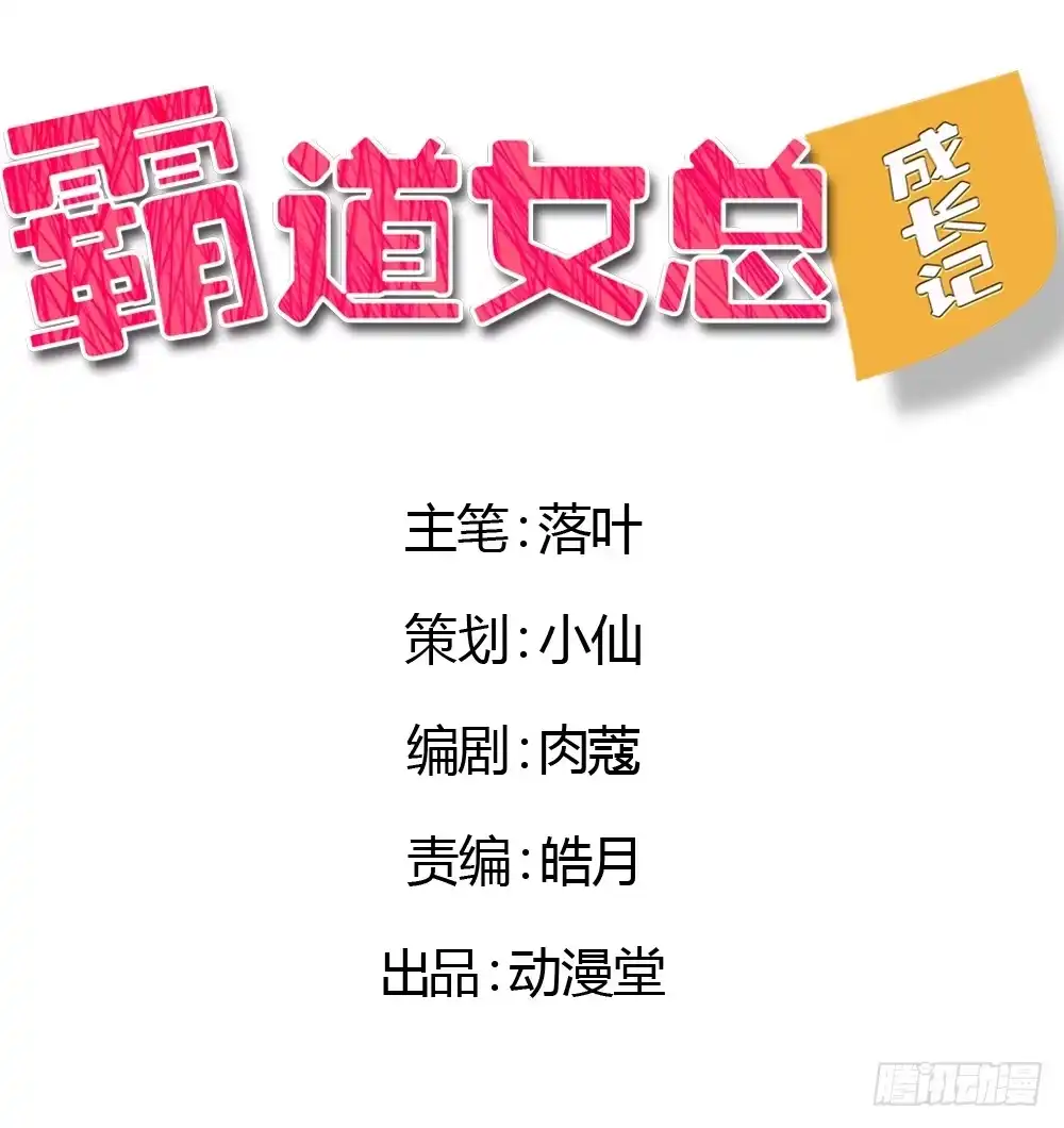 《霸道女总成长记》顺利过关？ 第2页