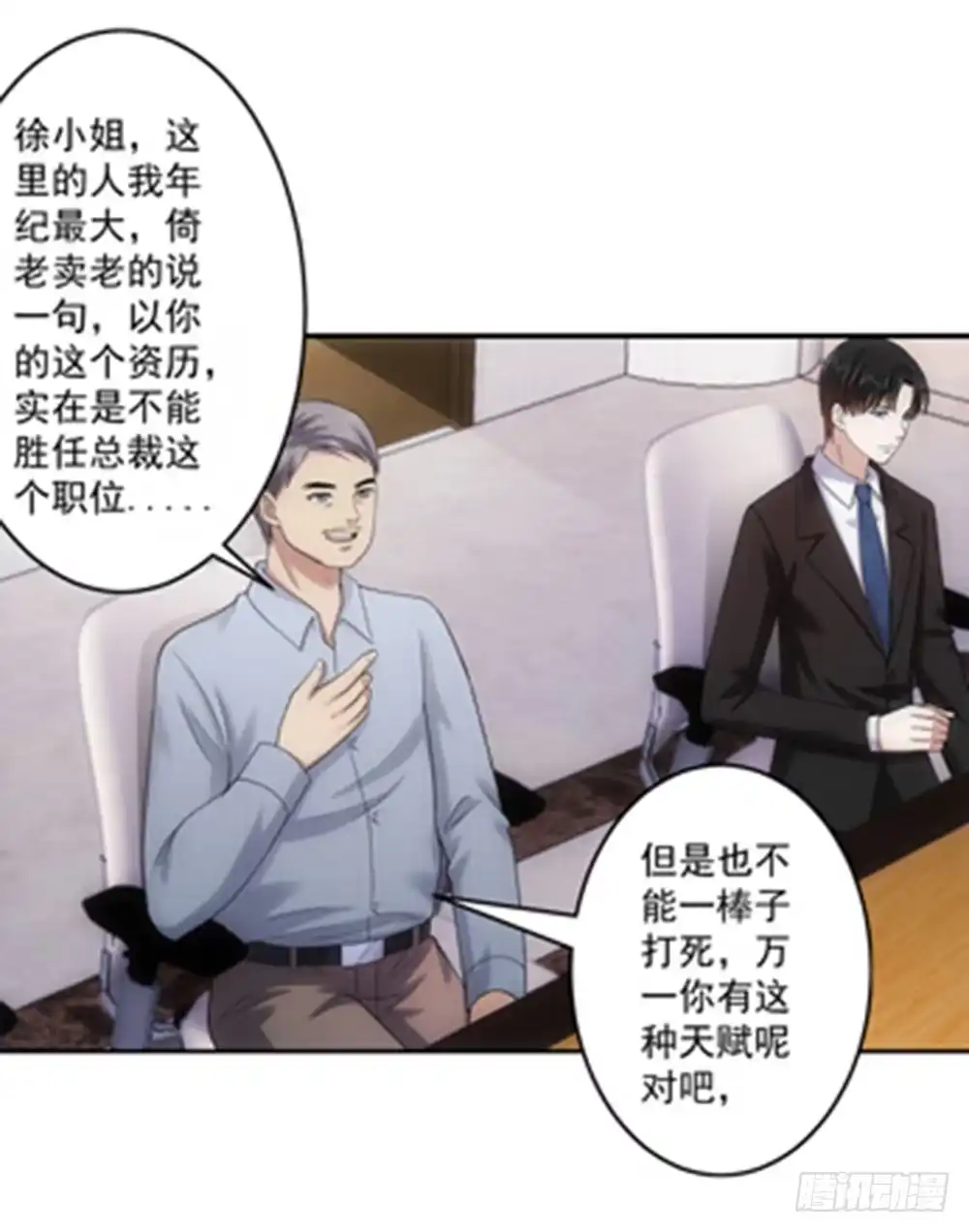 《霸道女总成长记》顺利过关？ 第7页