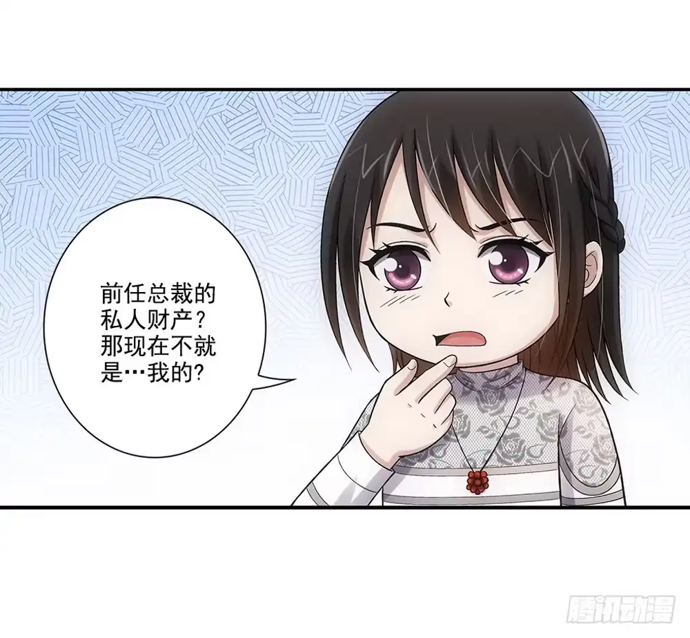 《霸道女总成长记》闯祸了~ 第24页