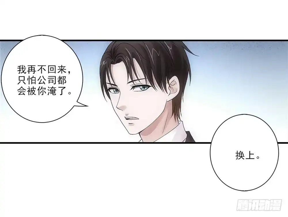 《霸道女总成长记》笨手笨脚 第24页