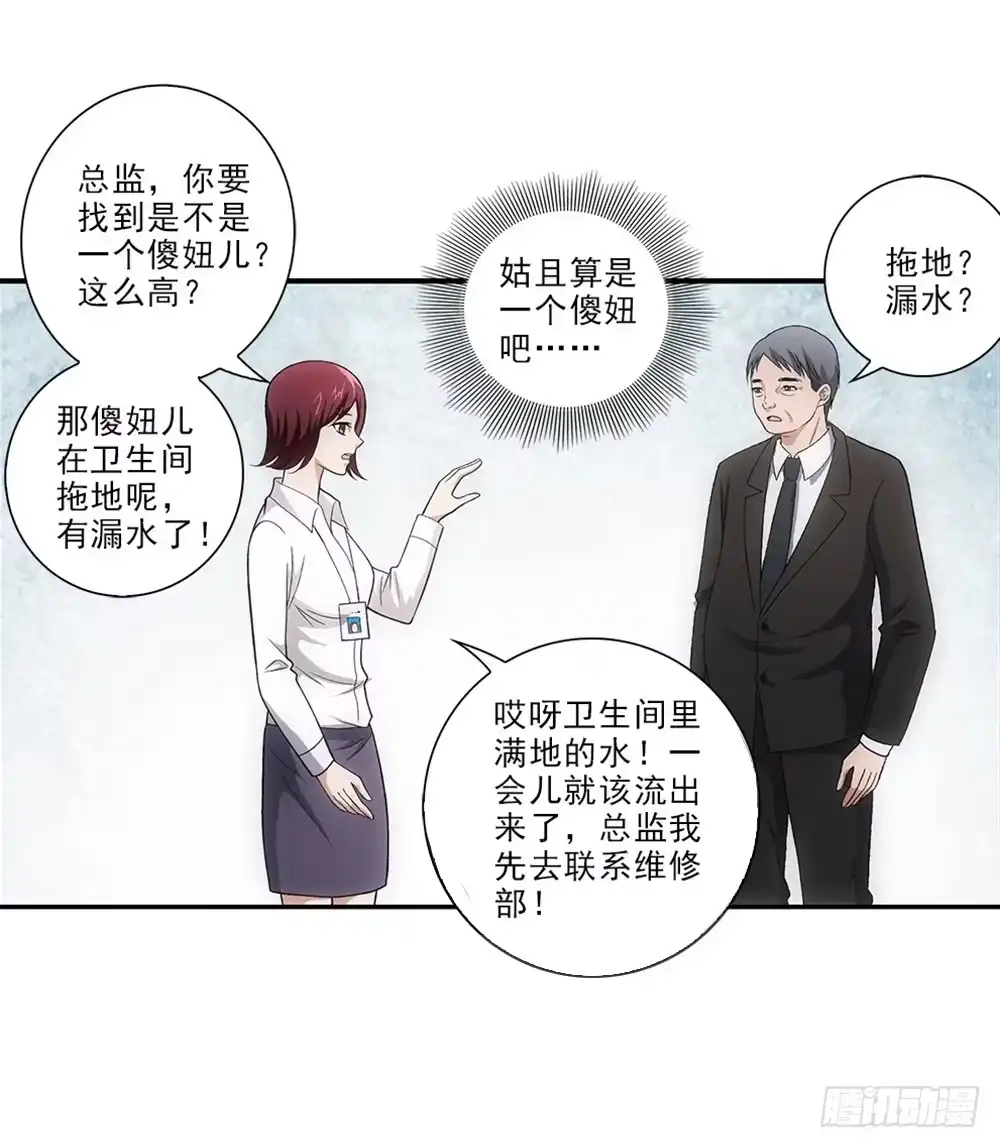 《霸道女总成长记》笨手笨脚 第23页