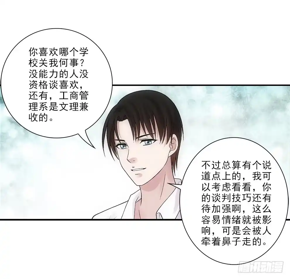 《霸道女总成长记》要去读书~ 第27页