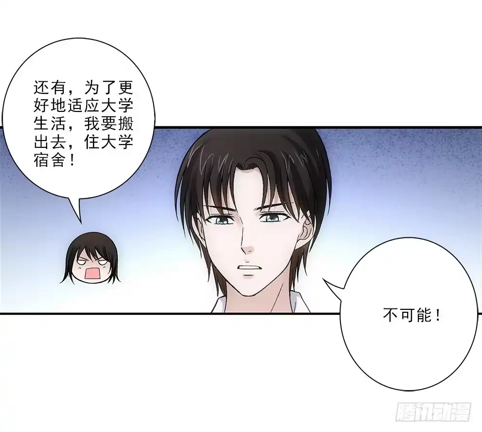 《霸道女总成长记》要去读书~ 第22页