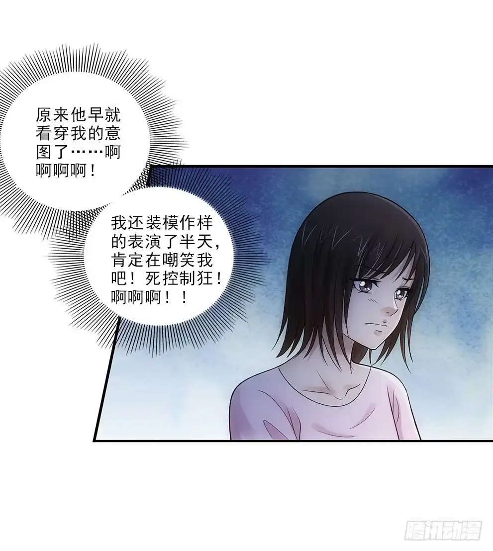 《霸道女总成长记》要去读书~ 第29页