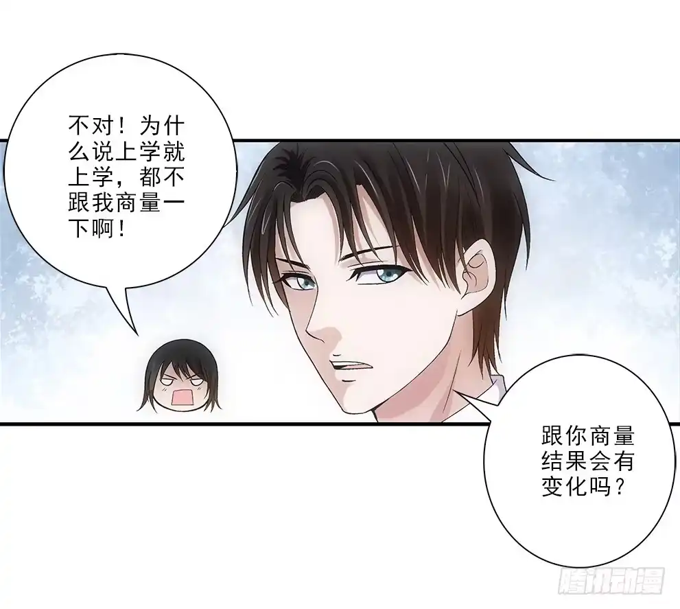 《霸道女总成长记》要去读书~ 第15页