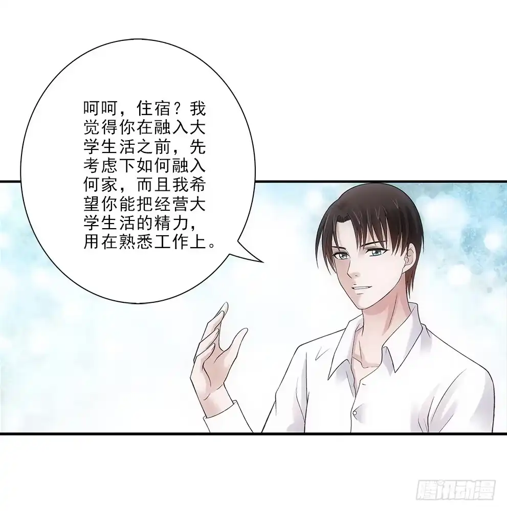 《霸道女总成长记》要去读书~ 第23页
