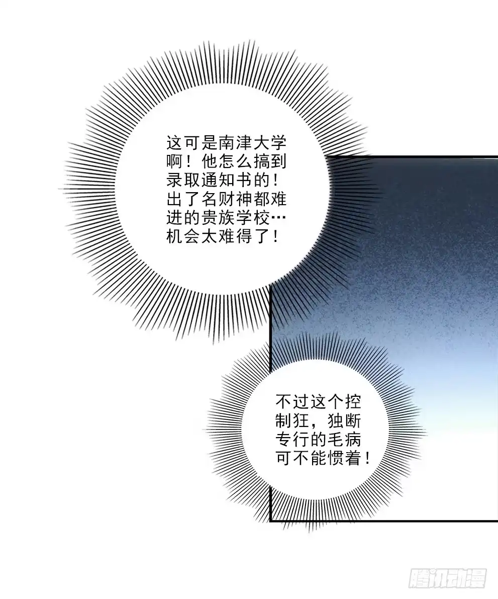 《霸道女总成长记》要去读书~ 第18页