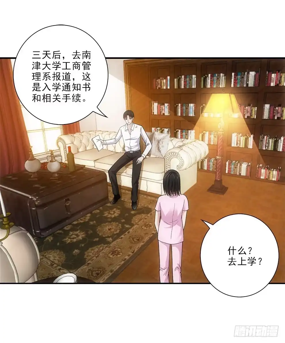 《霸道女总成长记》要去读书~ 第14页