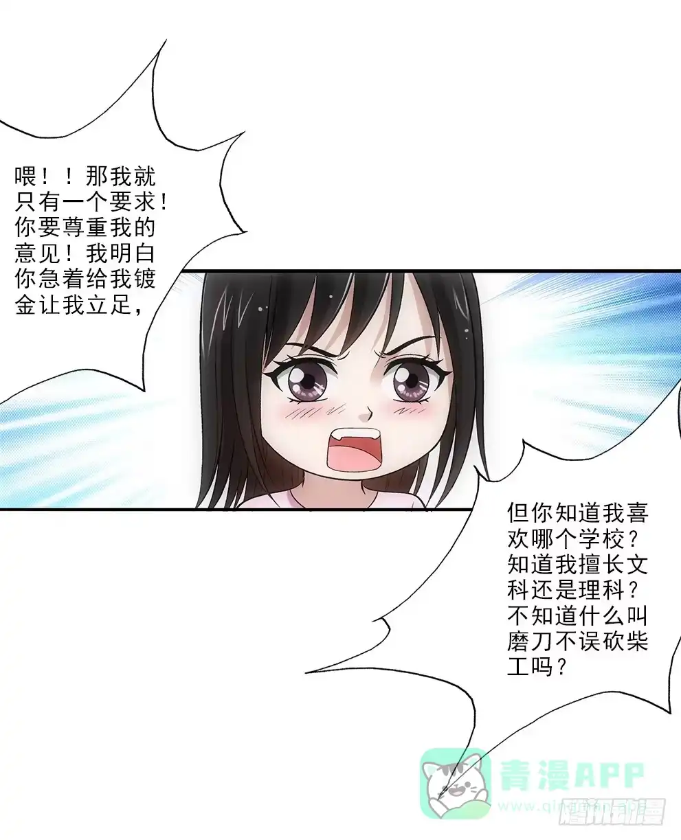 《霸道女总成长记》要去读书~ 第26页