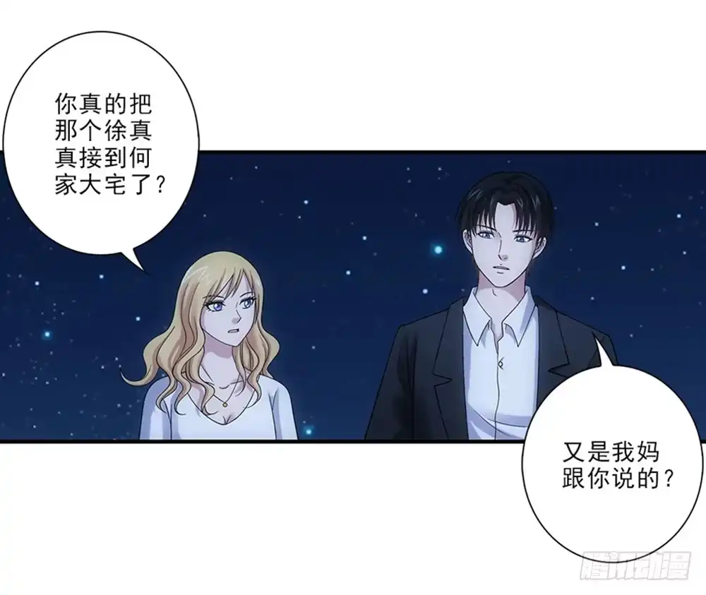 《霸道女总成长记》学校 第2页