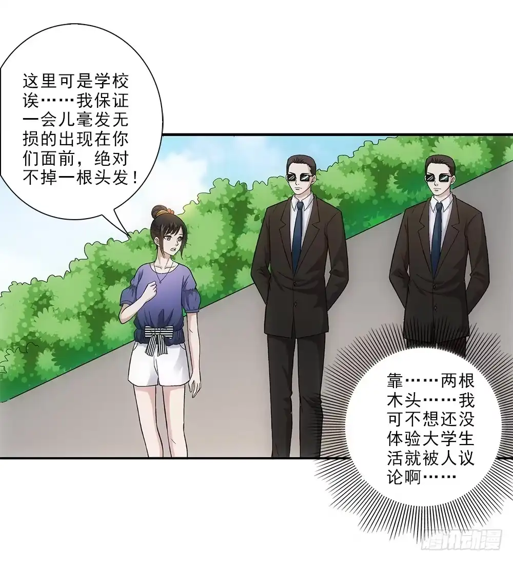 《霸道女总成长记》学校 第15页