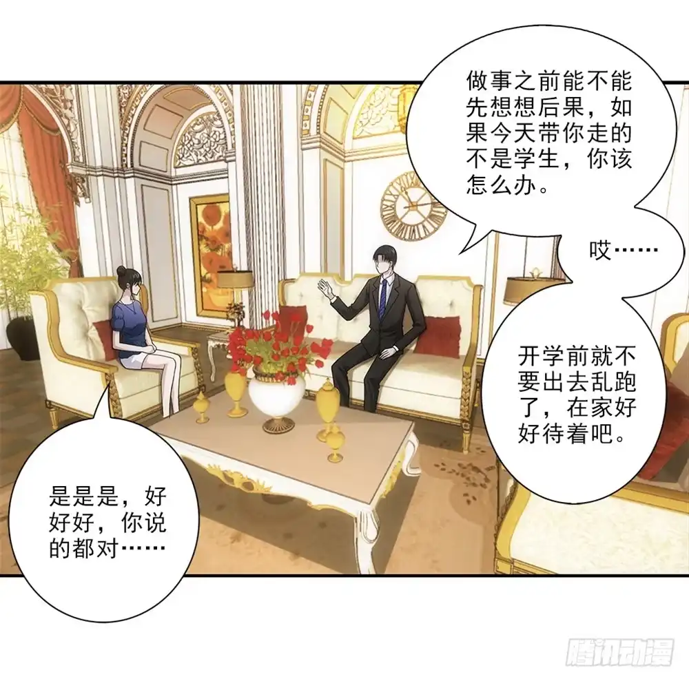 《霸道女总成长记》开学礼物~ 第33页