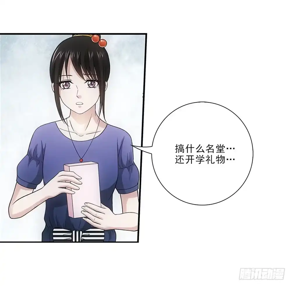 《霸道女总成长记》开学礼物~ 第40页