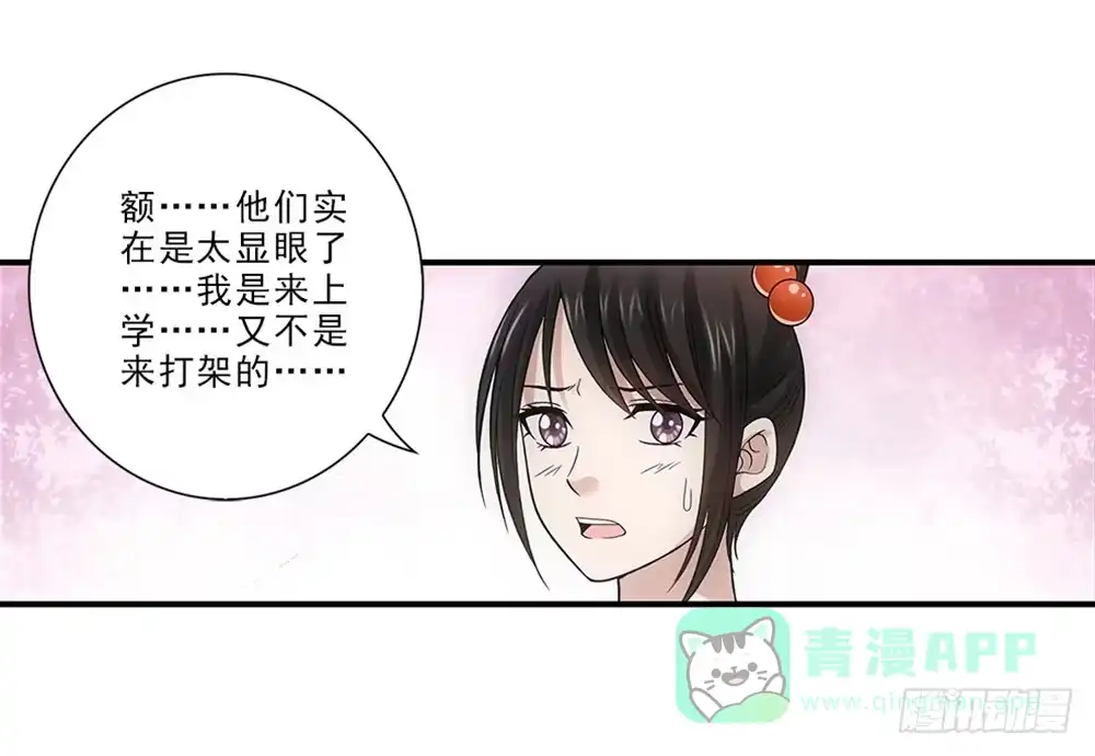 《霸道女总成长记》开学礼物~ 第26页