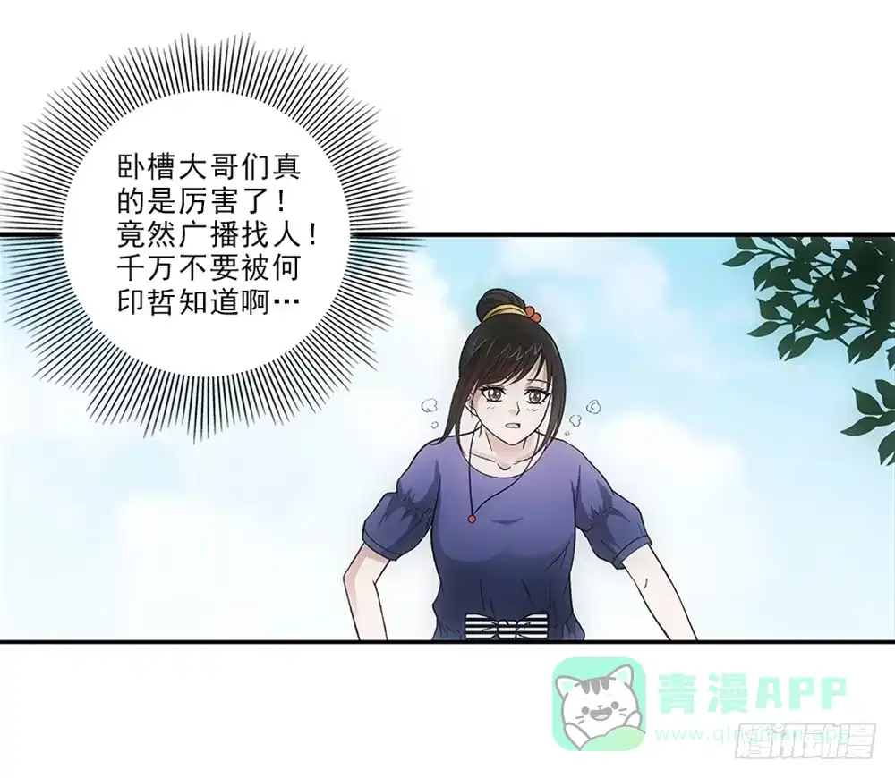 《霸道女总成长记》开学礼物~ 第16页